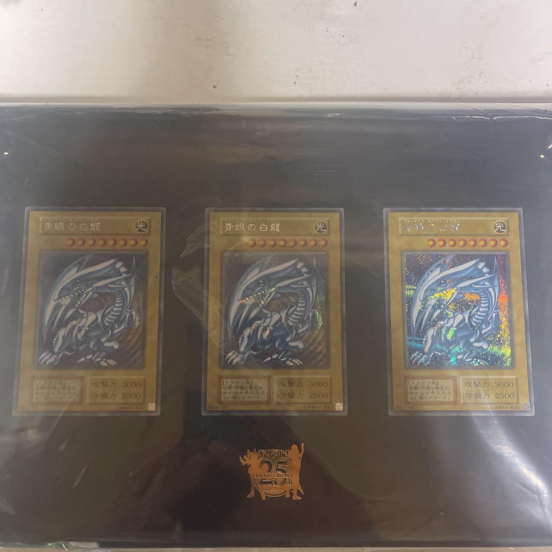 シークレットブルーアイズ三枚セット