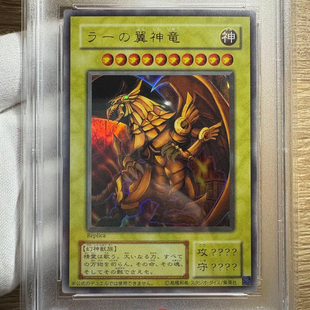【 鑑定品 PSA9 9 10 連番 】　美品　三幻神　3枚セット　ウルトラ