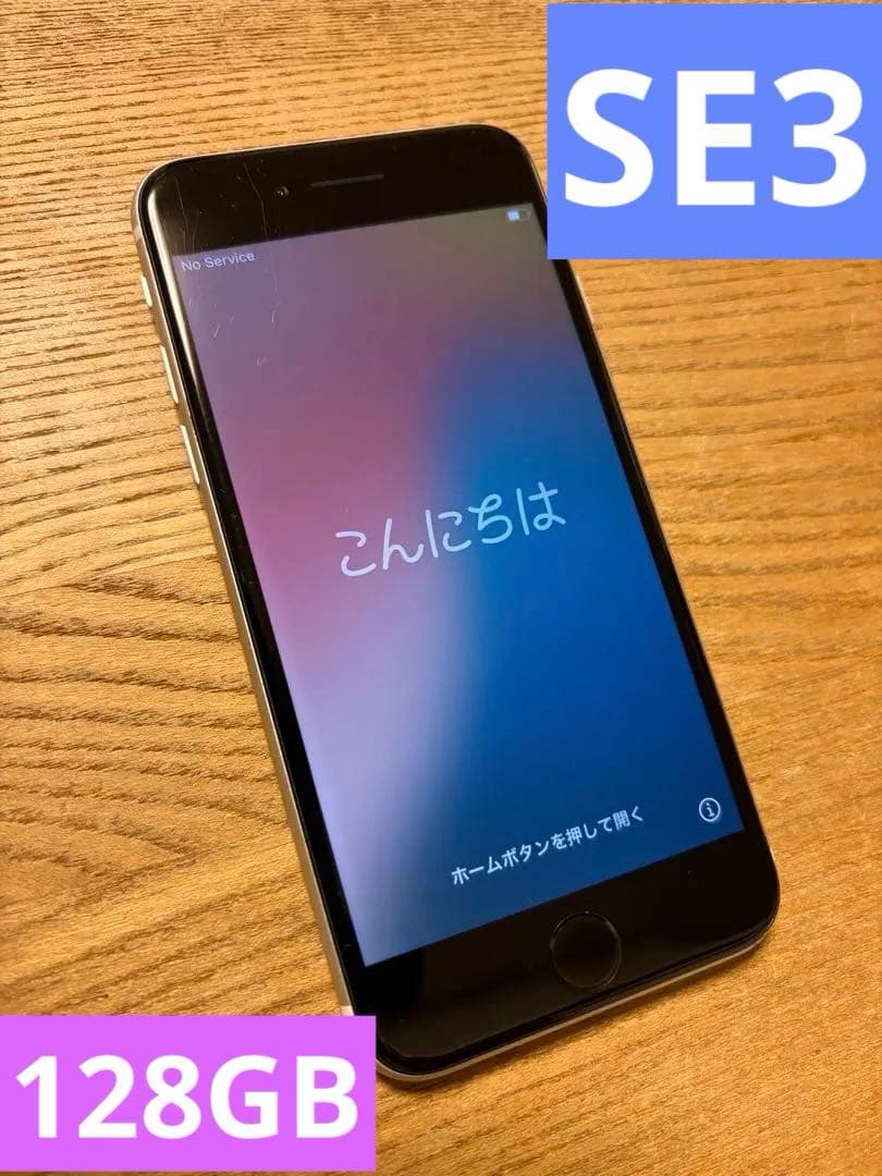 Apple iPhone se3 128GBホワイト 本体