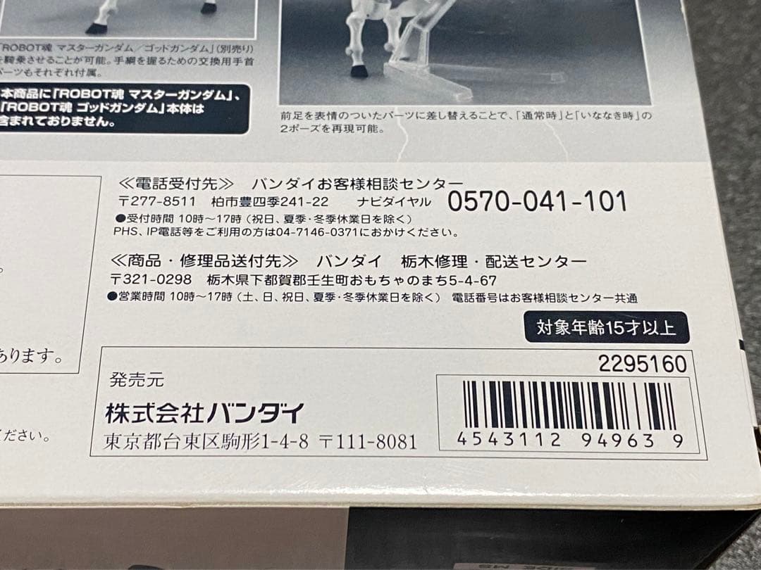 【未開封品】 風雲再起 ROBOT魂 Gガンダム プレミアムバンダイ MG HG