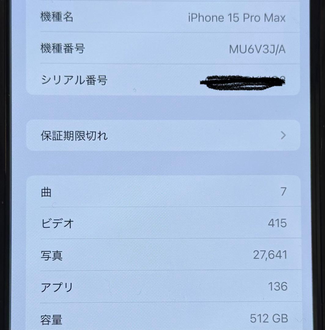 iPhone 15 Pro Maxホワイト 本体