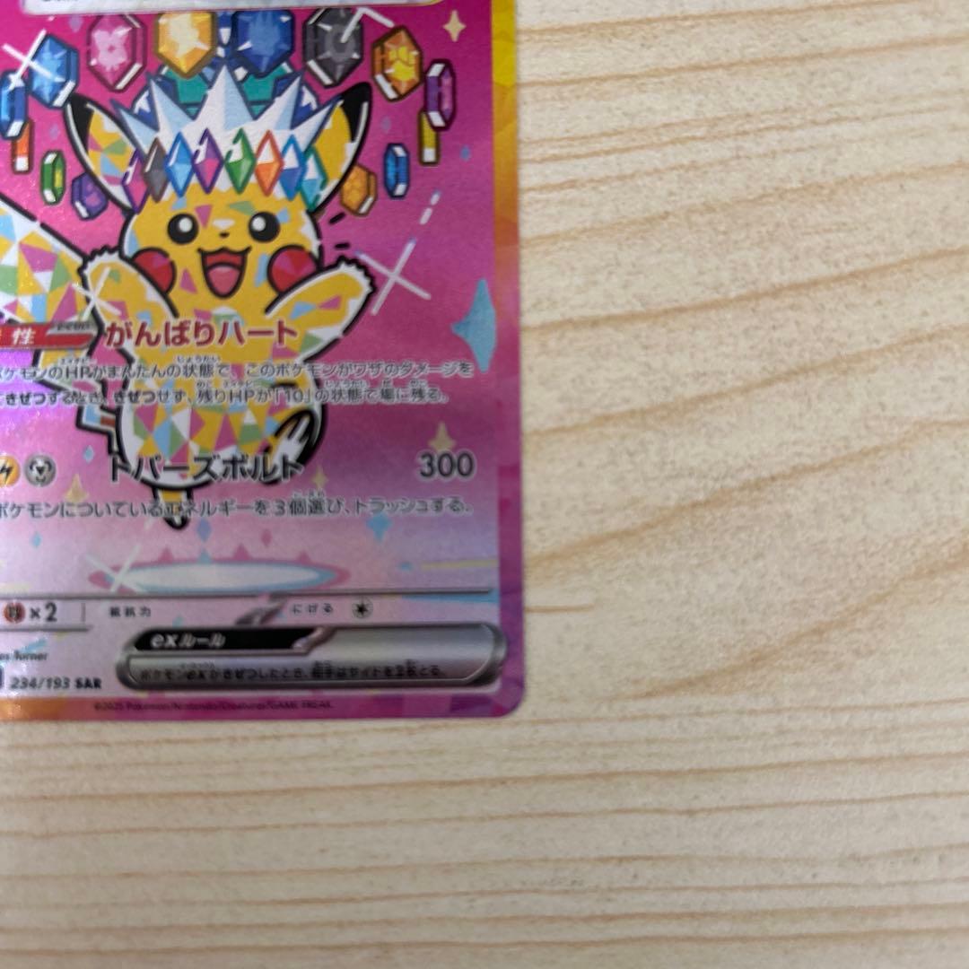 ［美品］ピカチュウex SAR MEGAドリームex