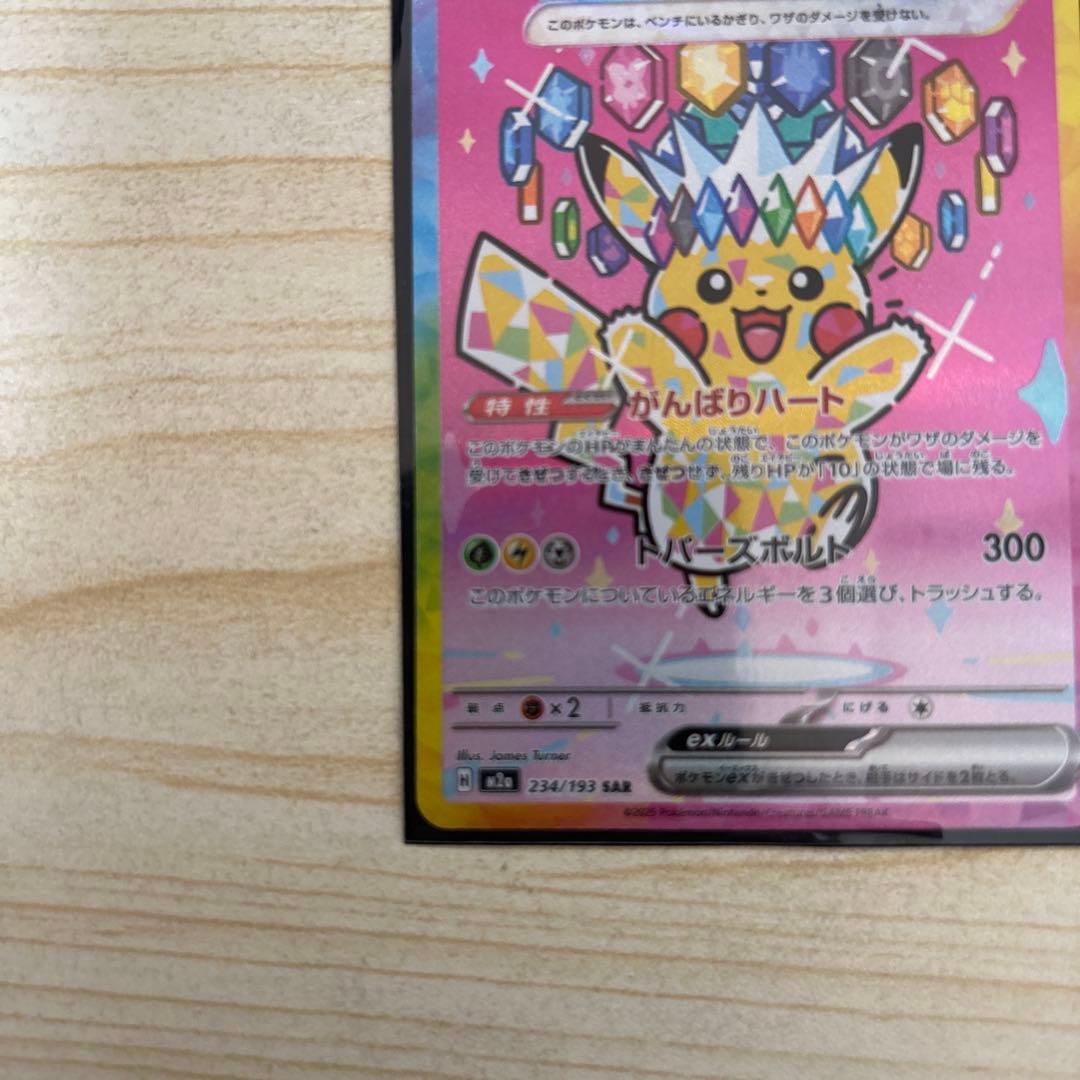 ［美品］ピカチュウex SAR MEGAドリームex