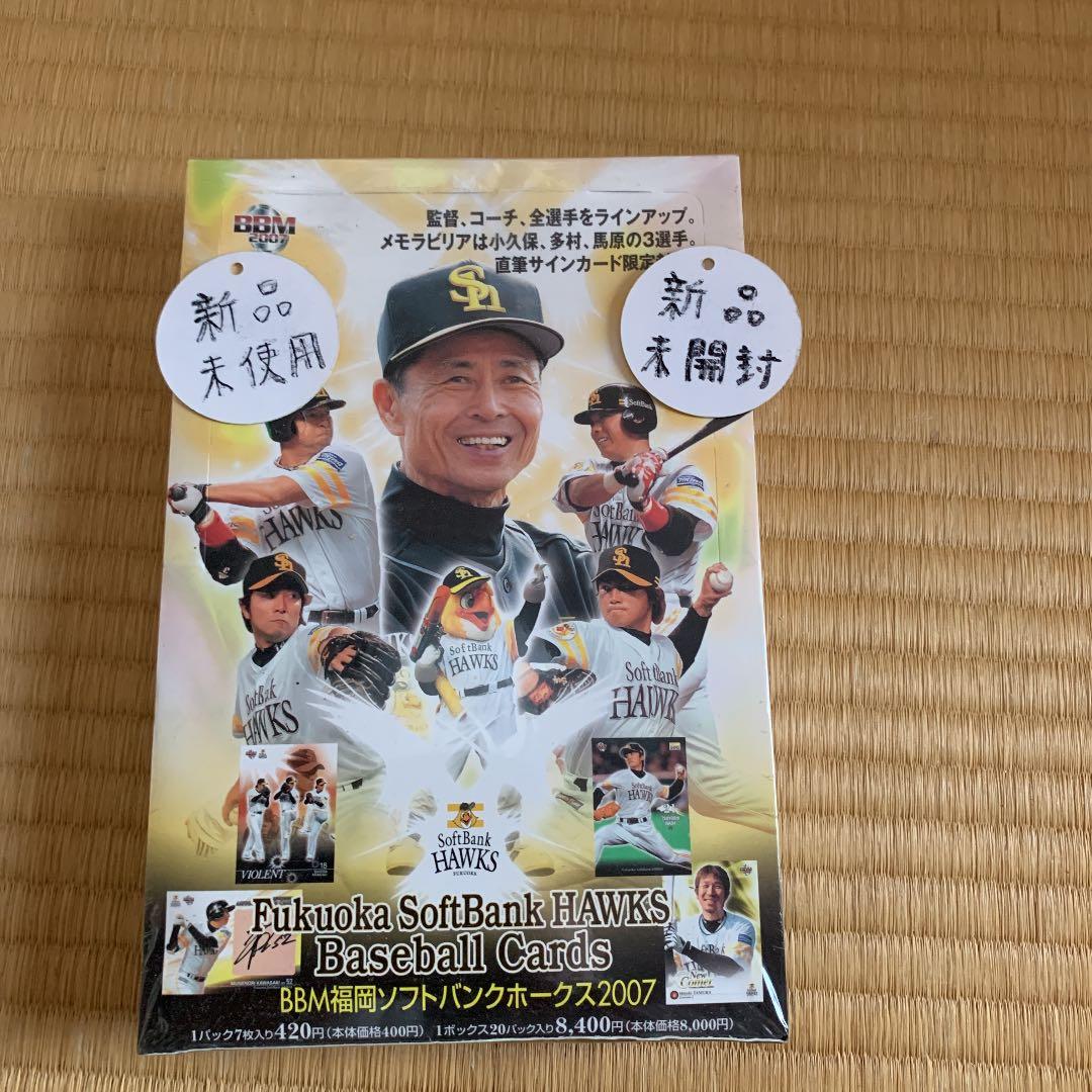 BBMカード '07 福岡ソフトバンク