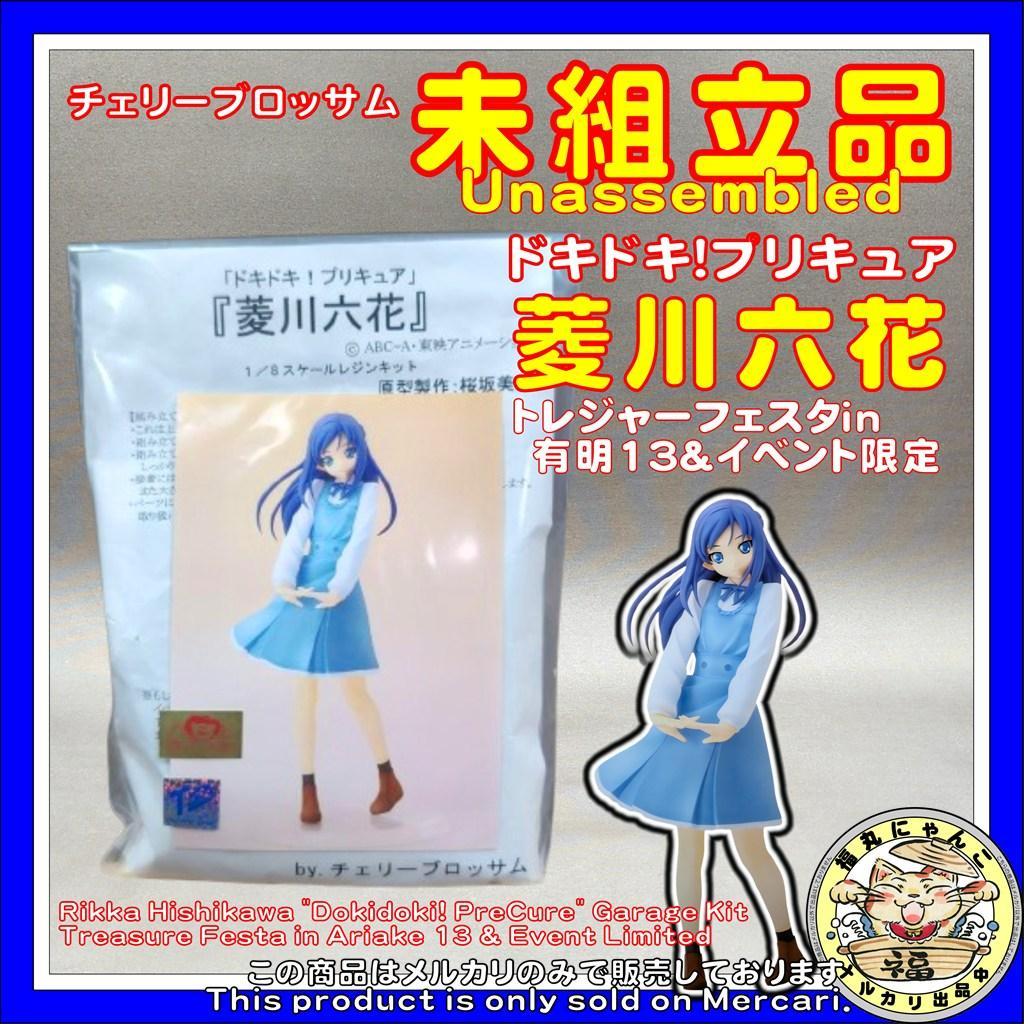 【未組立】菱川六花 「ドキドキ! プリキュア」 ガレージキット　イベント限定