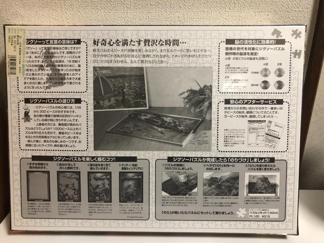 【生産終了】マクロスF 歌は祈命（いのち）　光るジグソーパスル