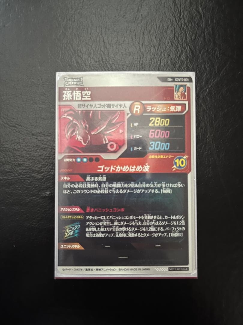 sdvtp-001 孫悟空 パラレル版