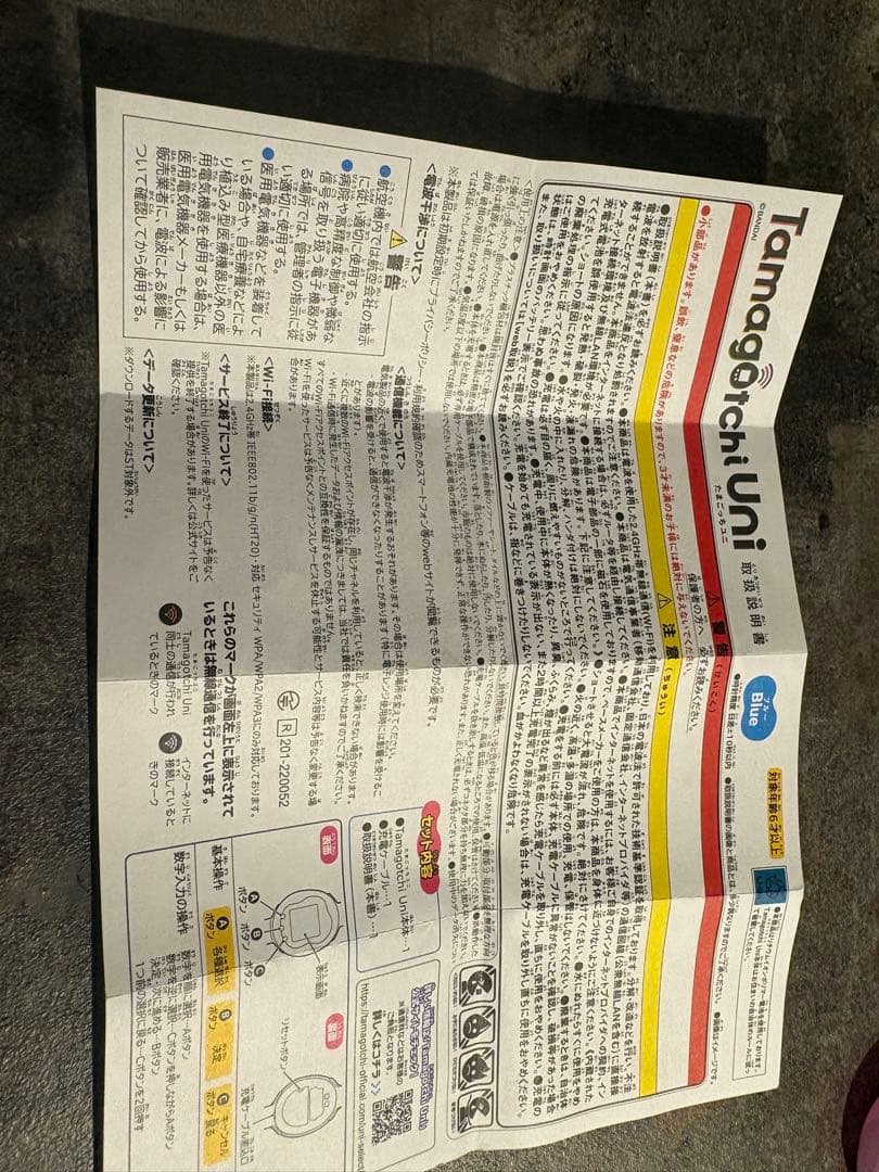 たまごっちユニ　ブルー