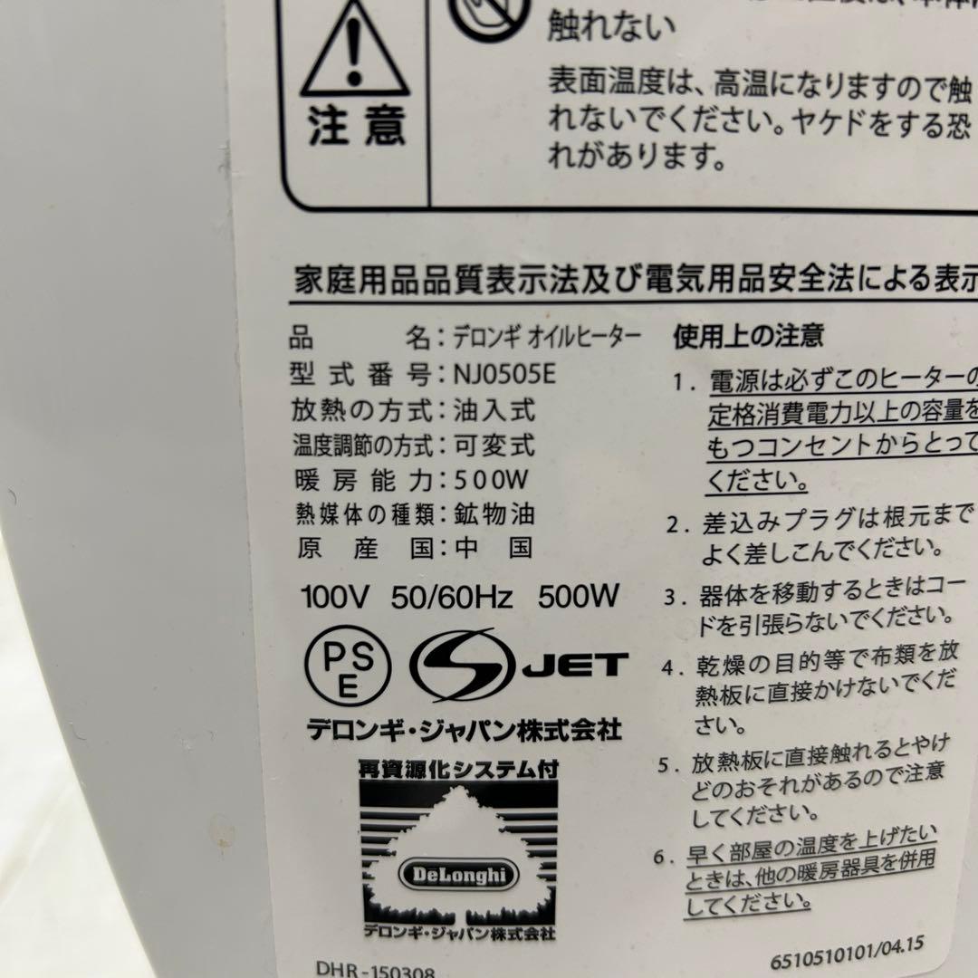デロンギ オイルヒーター「NJ0505E」 1〜3畳用