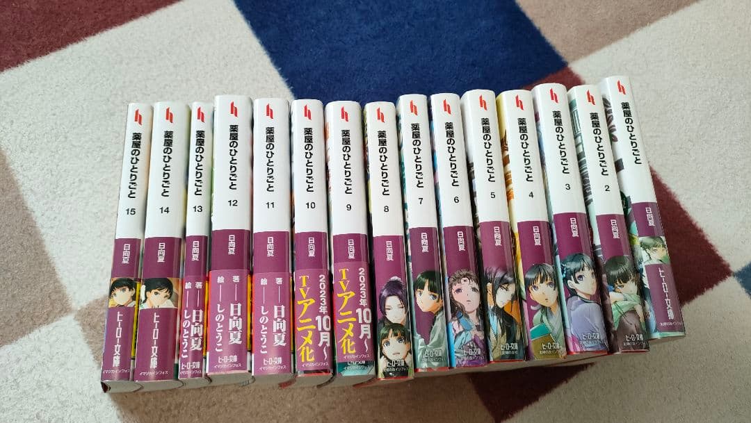 薬屋のひとりごと　1-15