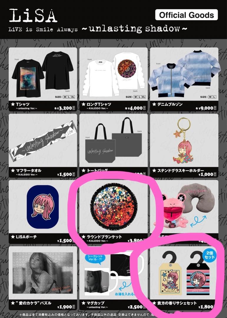 値下げ⭐︎LiSA ライブ グッズまとめ