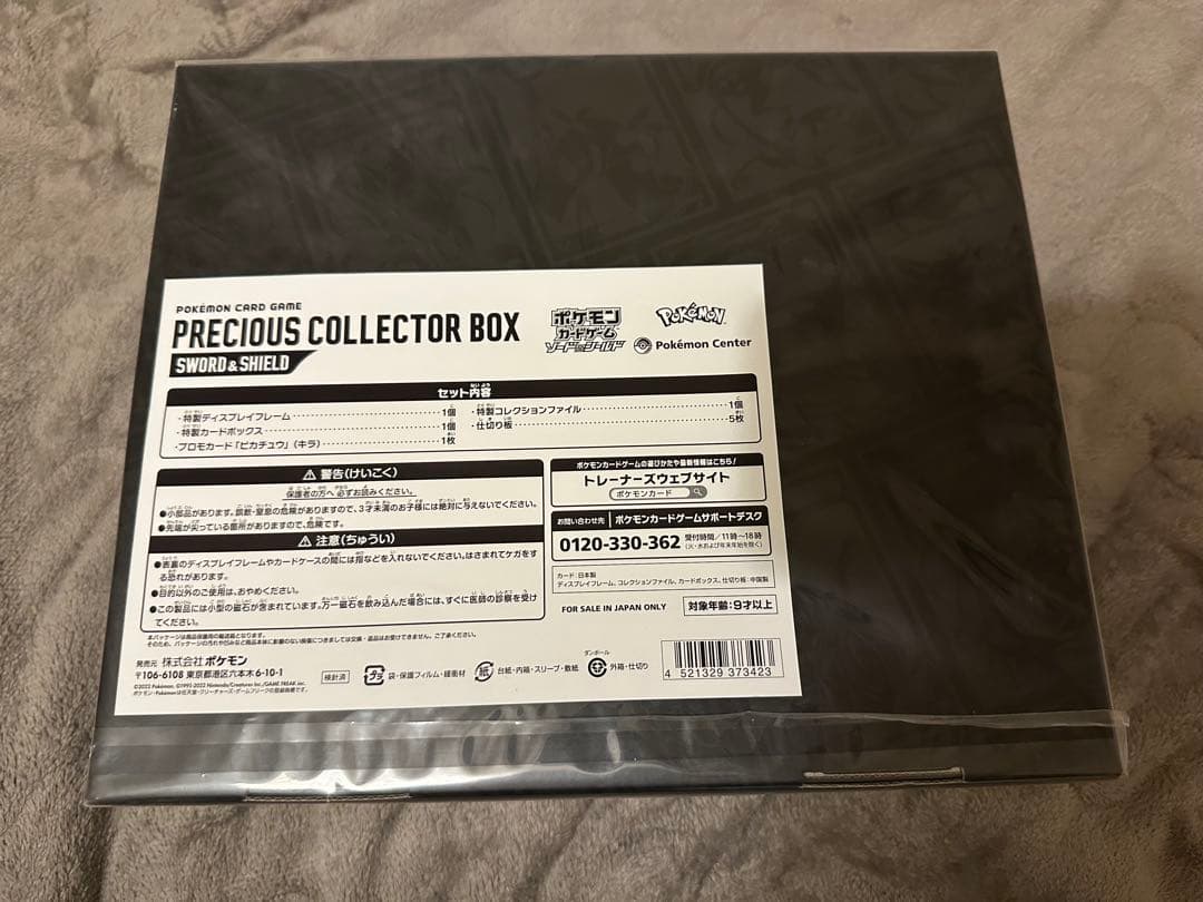 ポケモンカードゲーム PRECIOUS COLLECTOR BOX