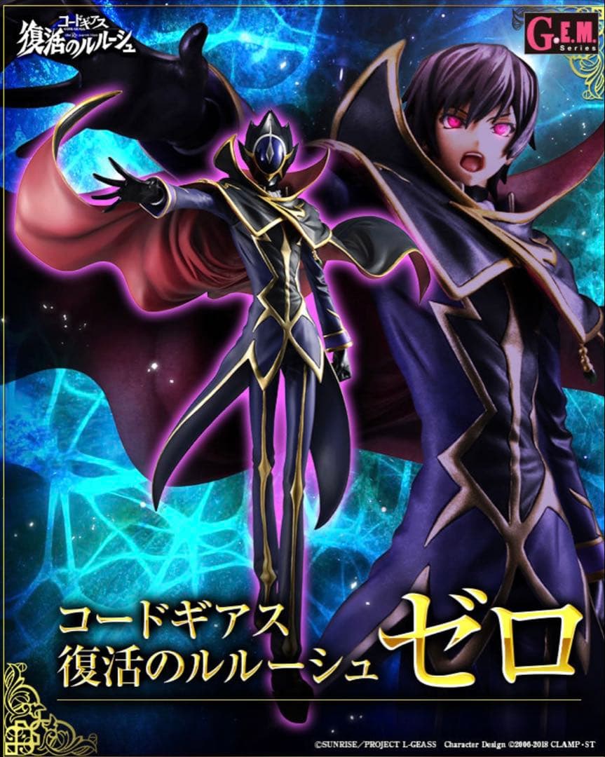 G.E.M.シリーズ コードギアス　復活のルルーシュ ゼロ