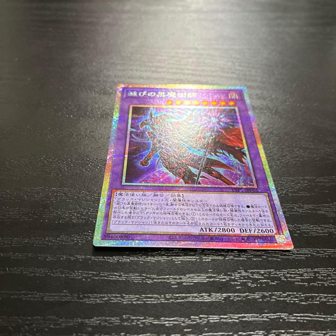 遊戯王　滅びの黒魔術師　 プリズマレア1枚【日版】