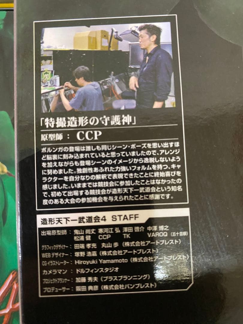 造形天下一武道会4 ドラゴンボール ランチ　ヤムチャ　ポルンガフィギュア