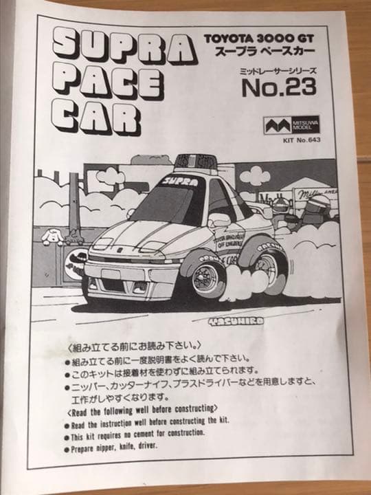 B ミツワ　ミッドレーサー　スープラ TOYOTA 3000 GT 未組立品