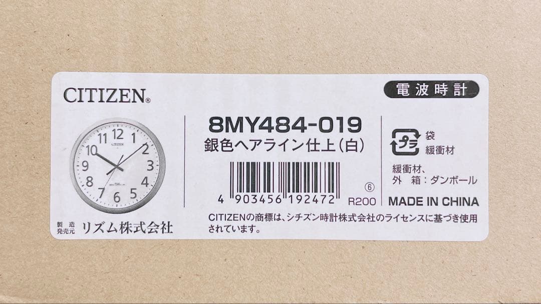 【新品】CITIZEN 電波掛け時計 8MY484-019
