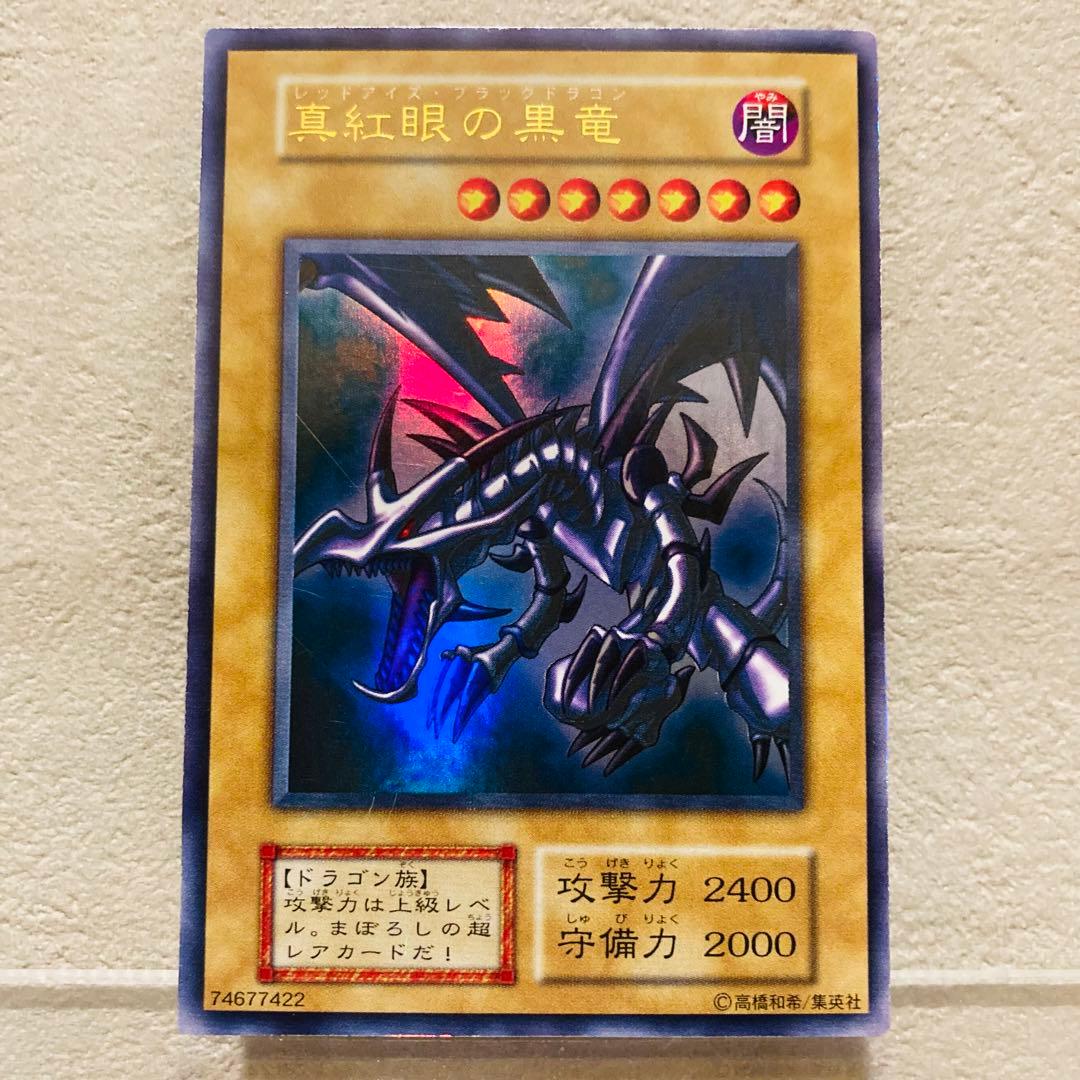 遊戯王　カード　初期　真紅眼の黒竜