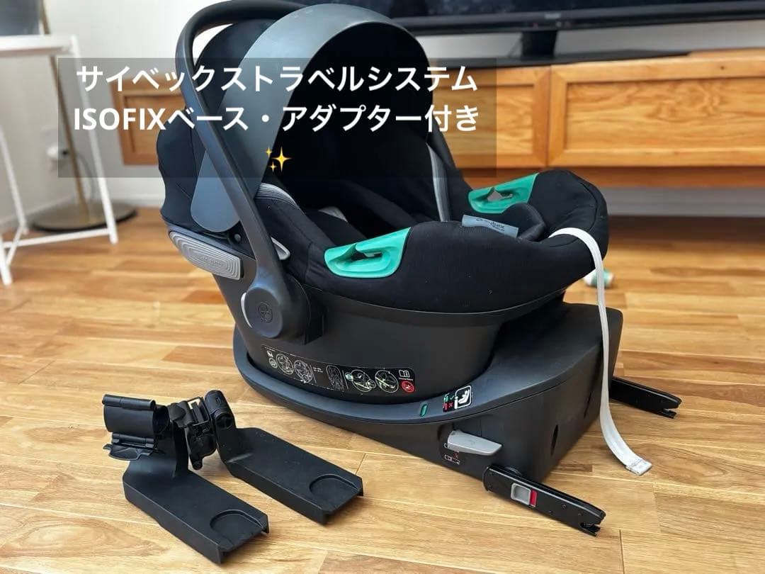 【値下げ】サイベックスベビーシート3点セット( ISOFIXベース・アダプター)