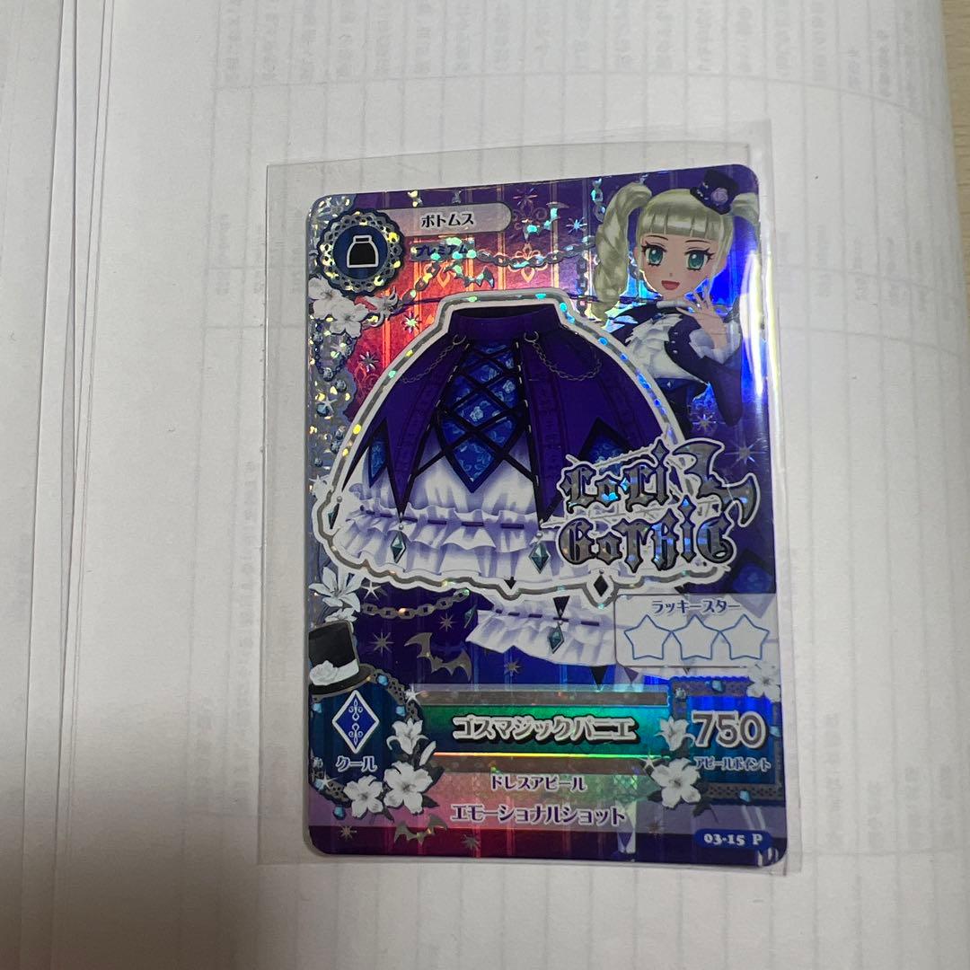 【排出版】ゴスマジックコーデ