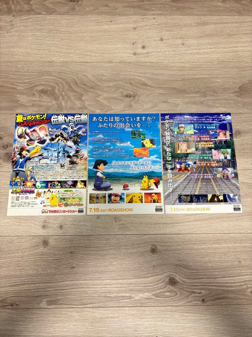 劇場版　ポケットモンスター　フライヤー　チラシ
