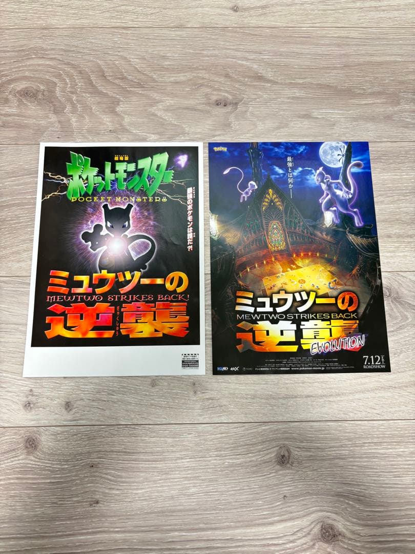 劇場版　ポケットモンスター　フライヤー　チラシ