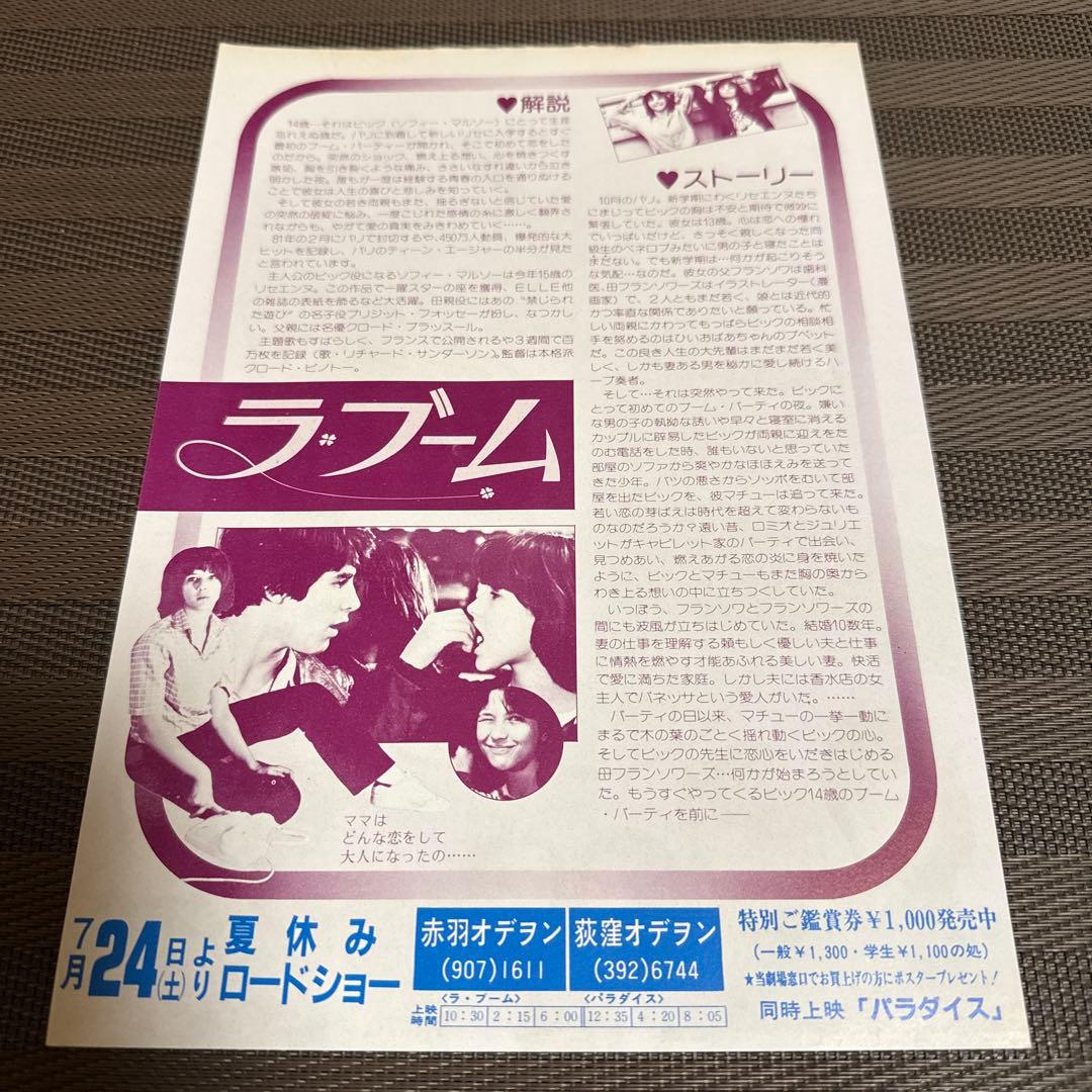 ソフィー・マルソー『ラ・ブーム』『ラ・ブーム2』映画チラシセット