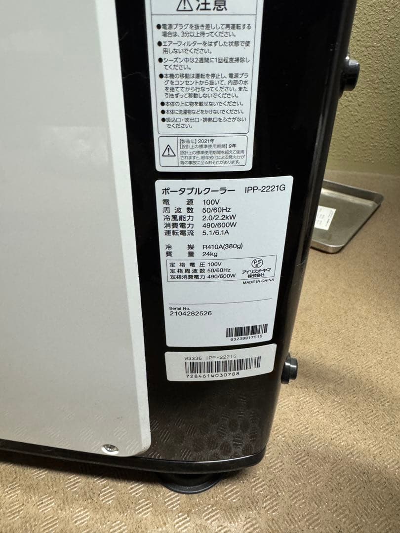 IRIS OHYAMA アイリスオーヤマ ポータブルクーラー IPP-2221G