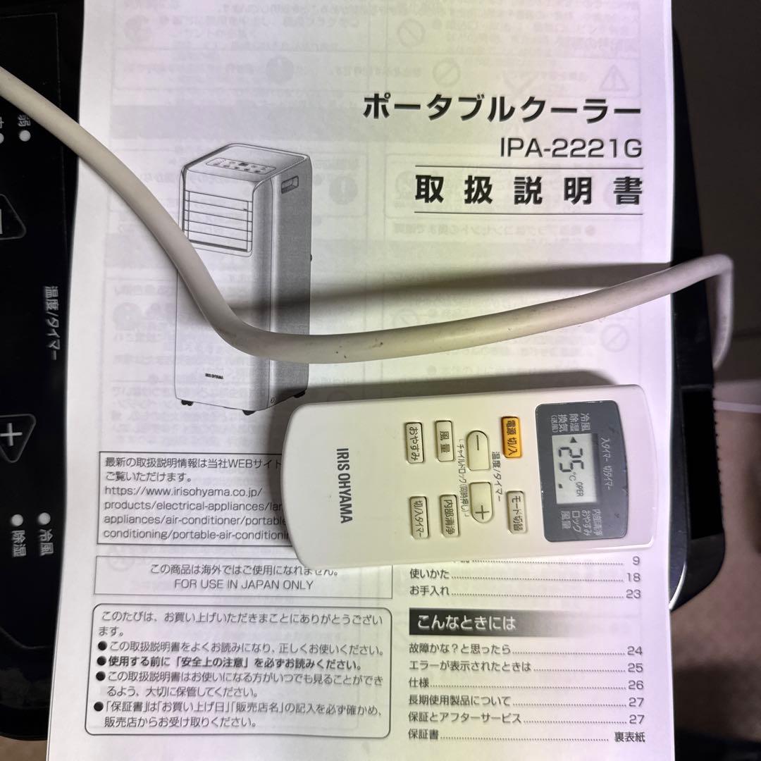 IRIS OHYAMA アイリスオーヤマ ポータブルクーラー IPP-2221G