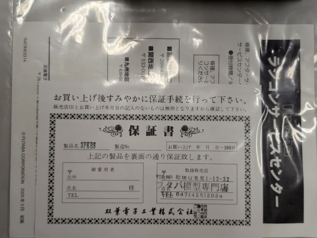 アルミケース、受信機付　Futaba T3PK デジタルプロポ