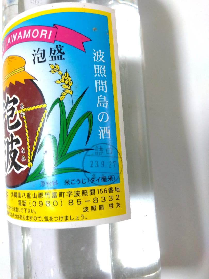 (送料込)八重山泡盛　詰め合わせ　5本セット