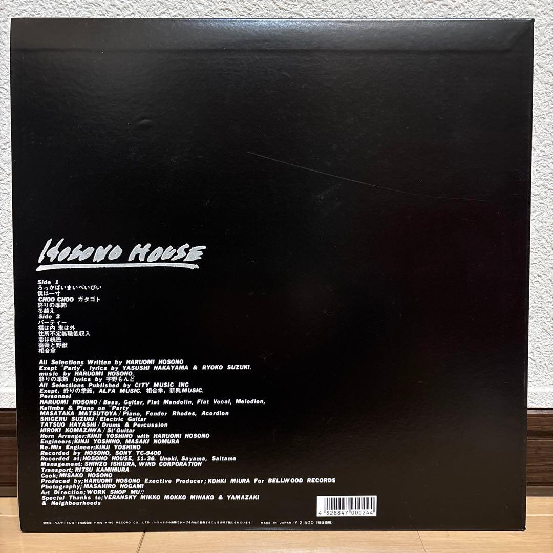 細野晴臣 Hosono House レコード LP Haruomi Hosono