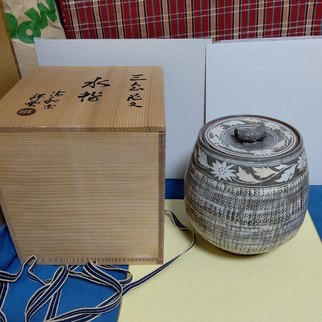 水指、三島芋頭、花紋、清和窯、祥雲作