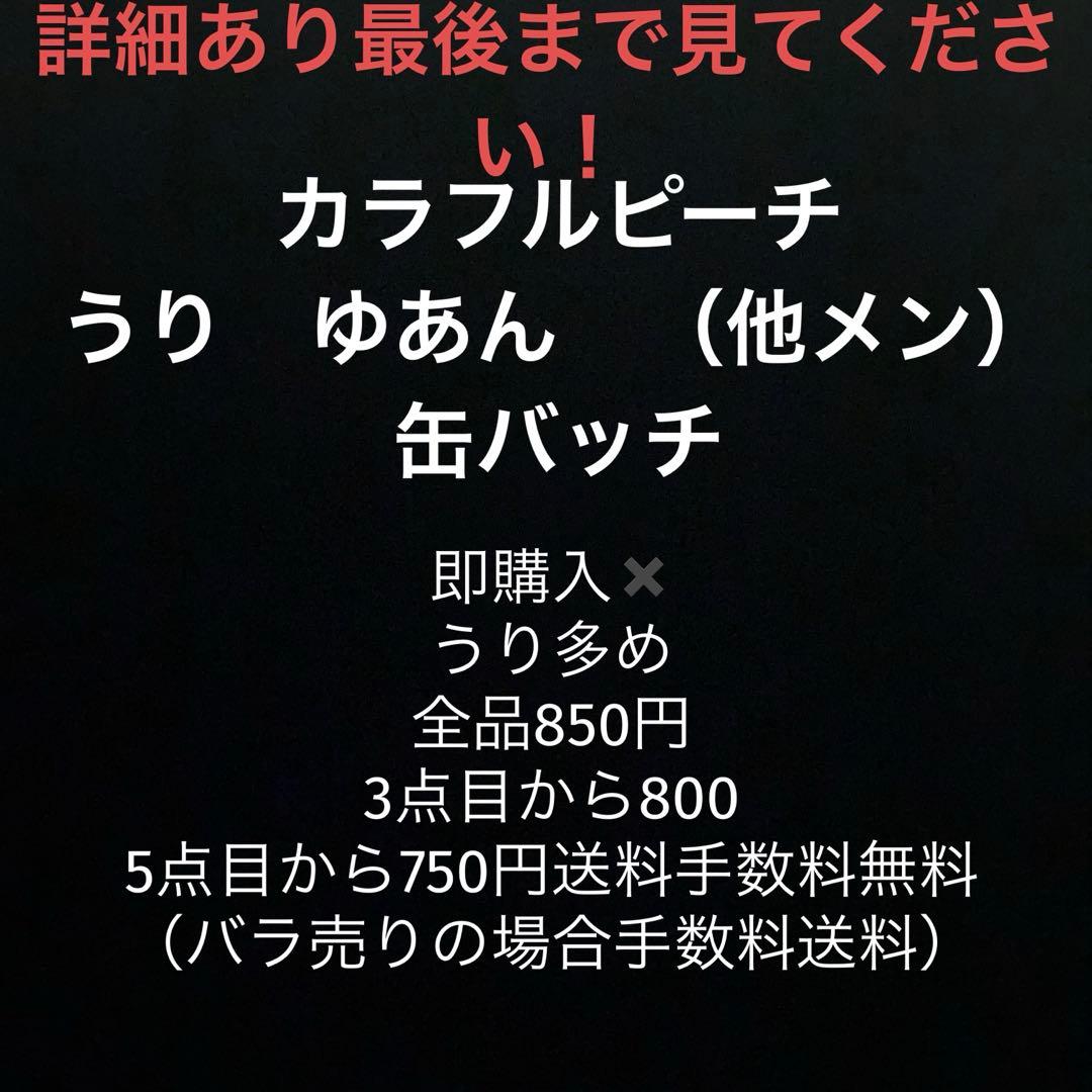 カラフルピーチ　缶バッチ　ゆあんうりたっつん