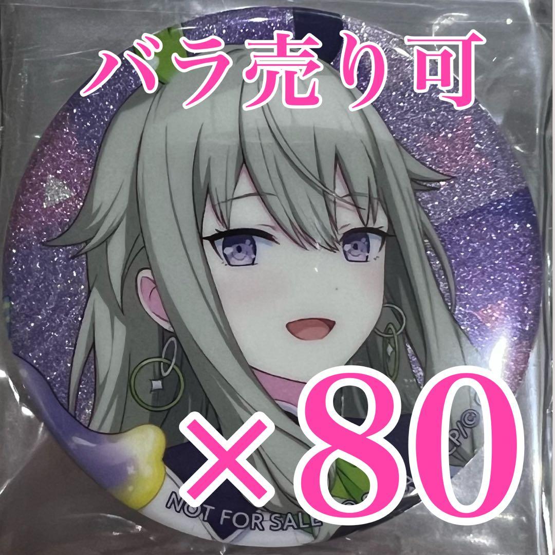 プロセカ　草薙寧々　41C グリッター缶バッジ　特典