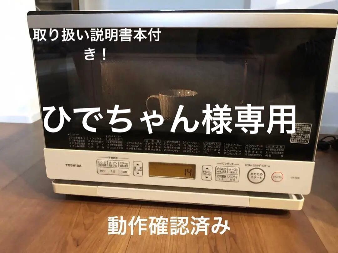 東芝 過熱水蒸気オーブンレンジ 石窯ドーム ER-ND8（W）電子レンジ