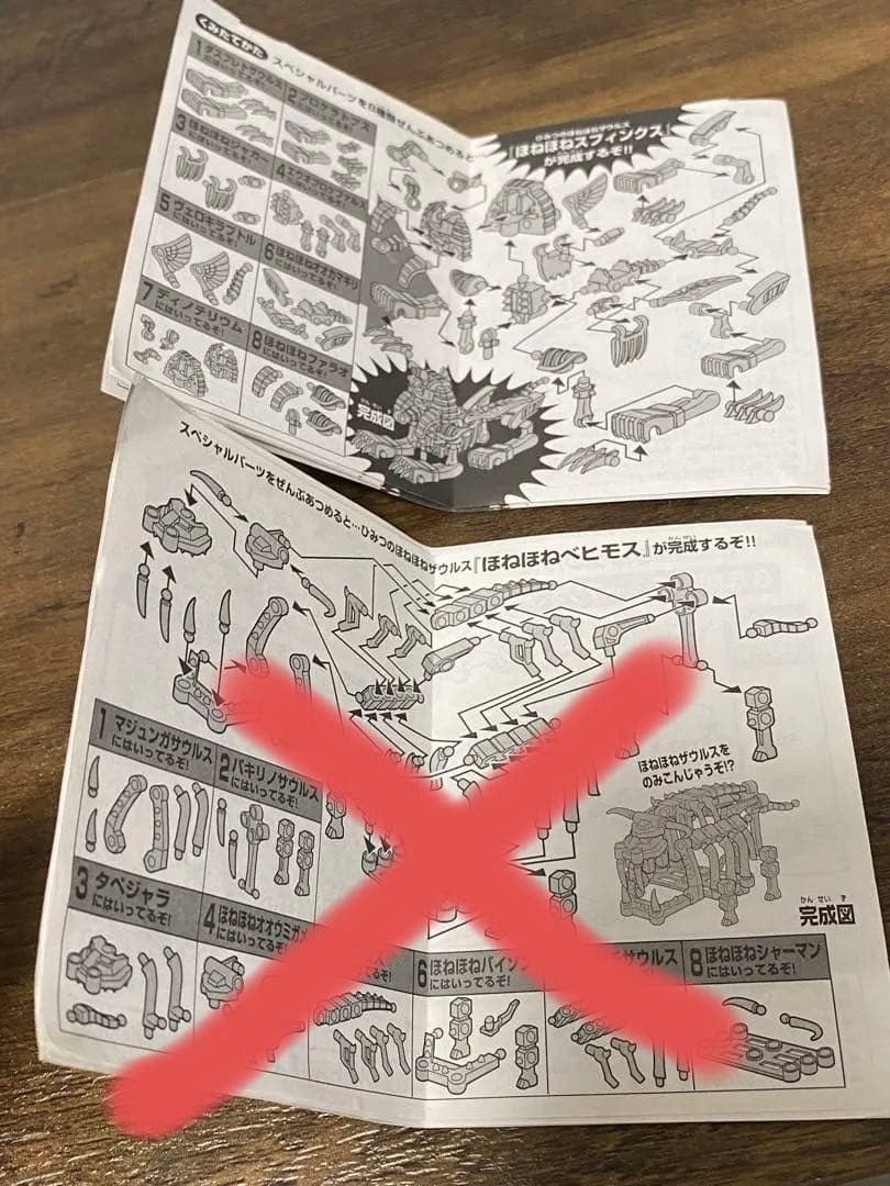 ひみつのほねほねザウルス　9体　初期