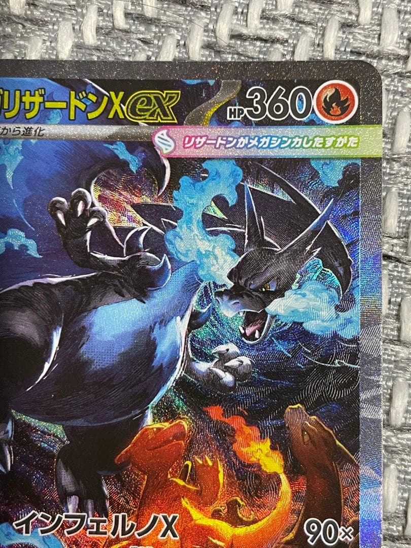 メガリザードンx ex sar インフェルノx メガリザードンex