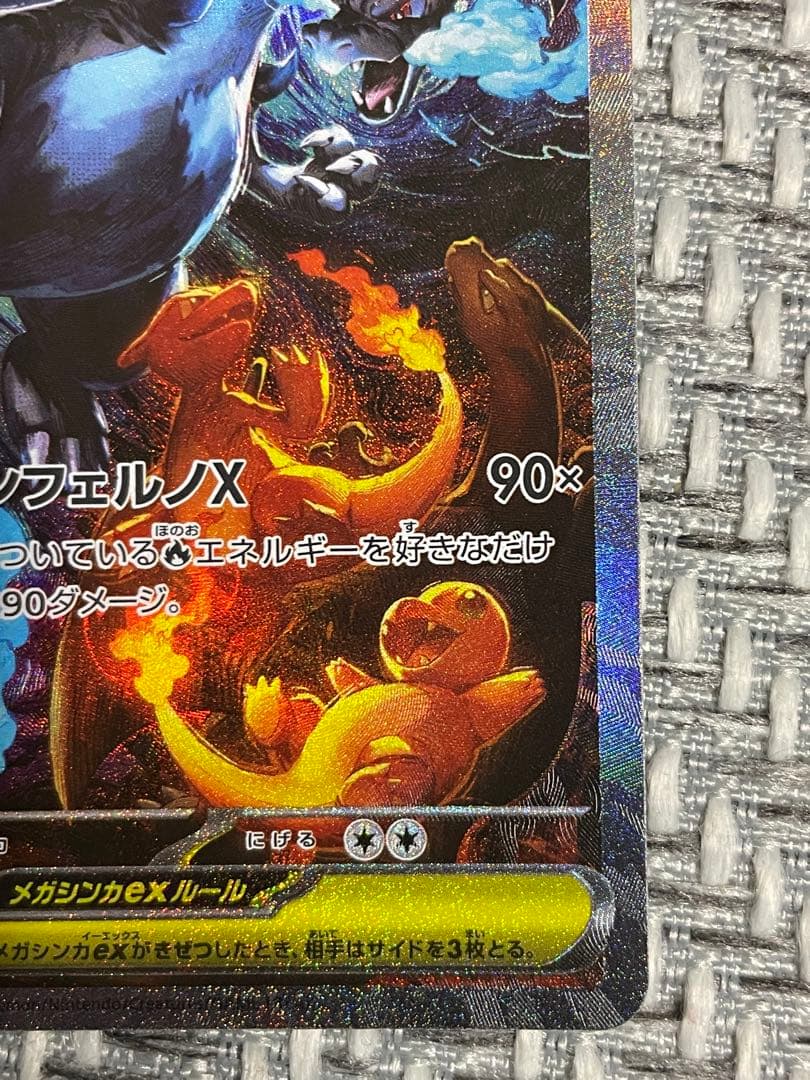 メガリザードンx ex sar インフェルノx メガリザードンex