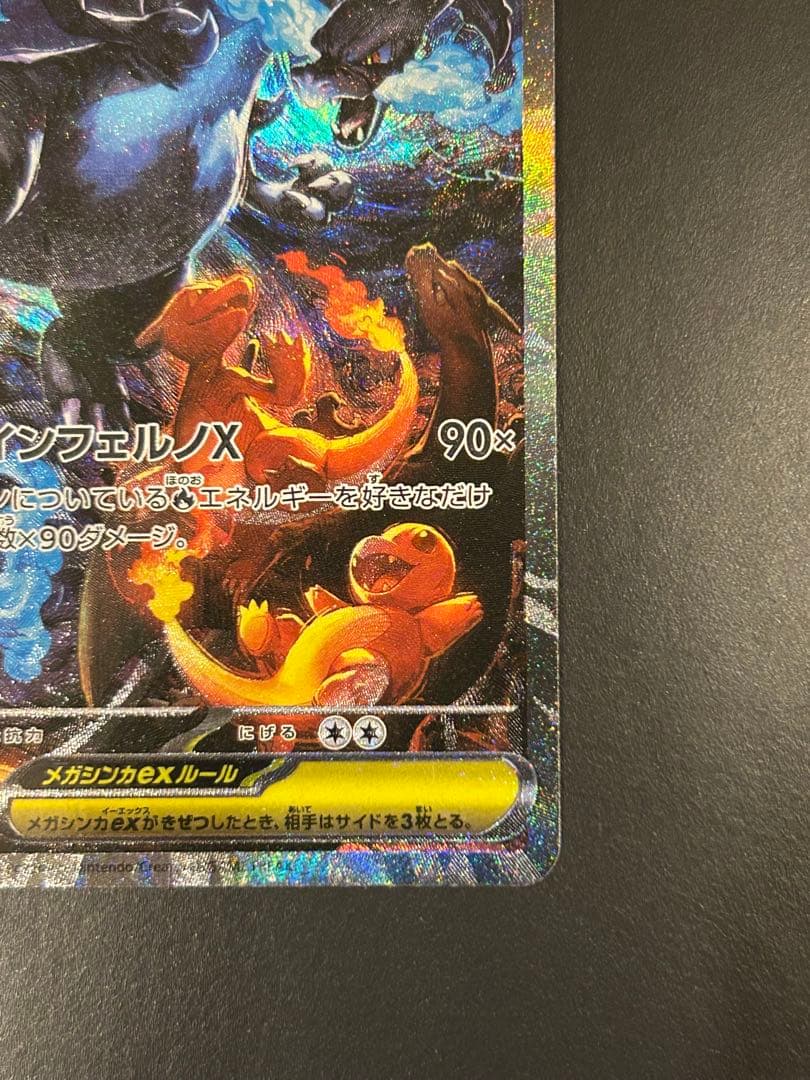 メガリザードンXex SAR