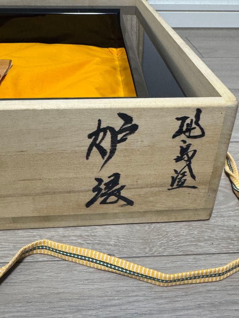 伝統工芸 茶道具 炉縁 輪島塗 塗り師 塗師 泉馬 共箱 共布付 茶室