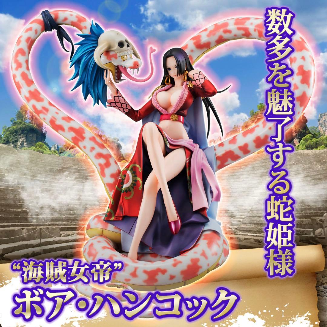 POP ワンピース ボア・ハンコック フィギュア