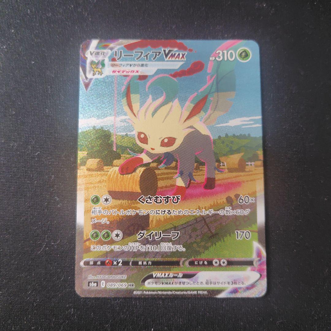 ポケカ リーフィアVMAX SA 1枚