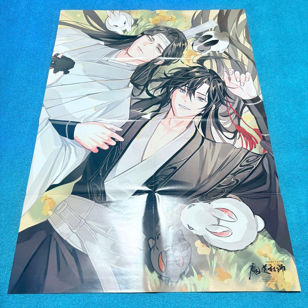 魔道祖師　PASH!　2023年　ポスター　魏嬰＆藍湛