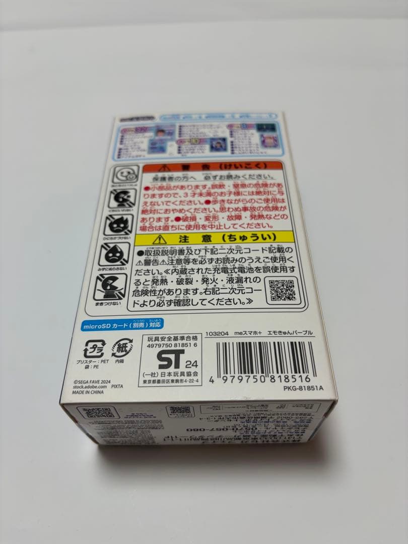 【未使用品】meスマホ+ エモきゅんパープル　購入時からの箱キズあり