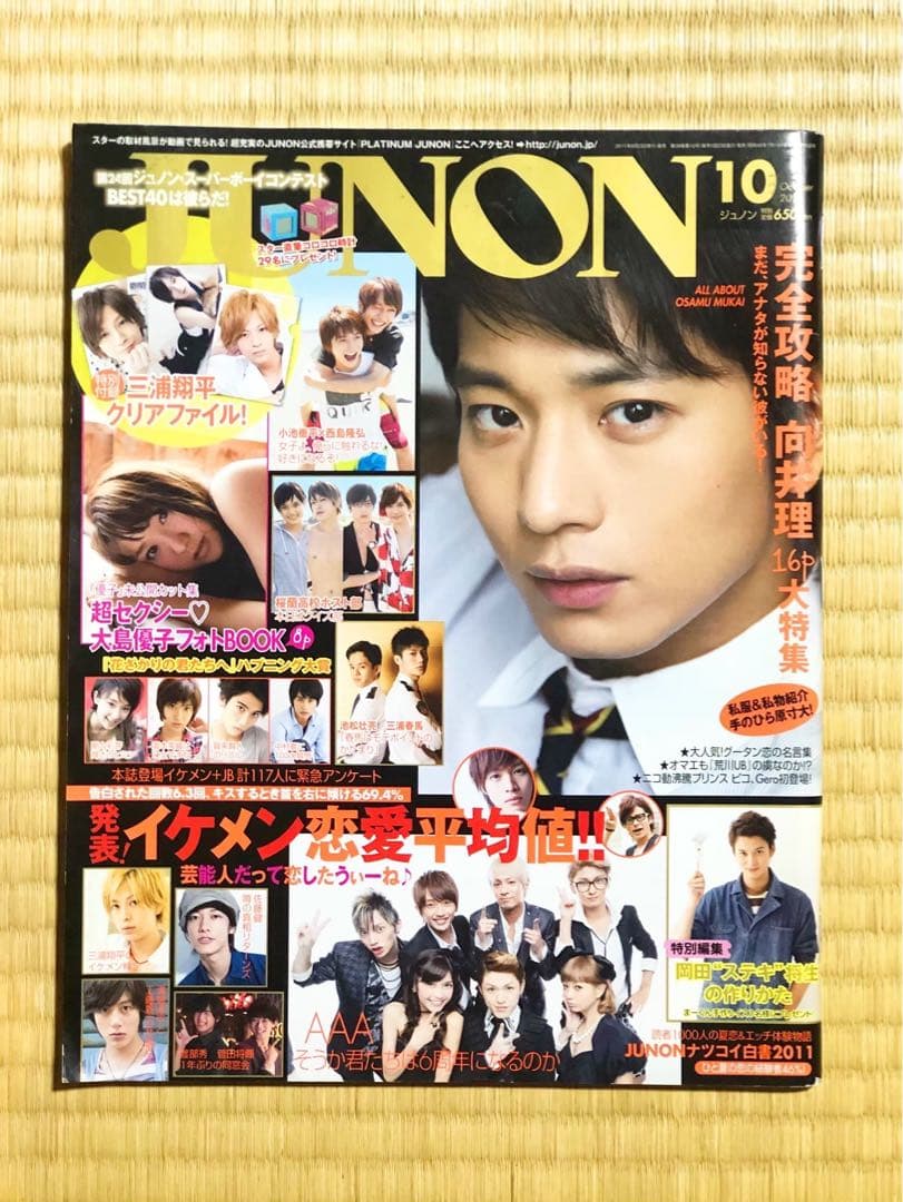 貴重✨雑誌⭐︎JUNON 2011'10月号(三浦春馬 他) 4