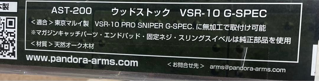 Vsr-10 Gスペック対応　PANDORA ARMS ウッドストック