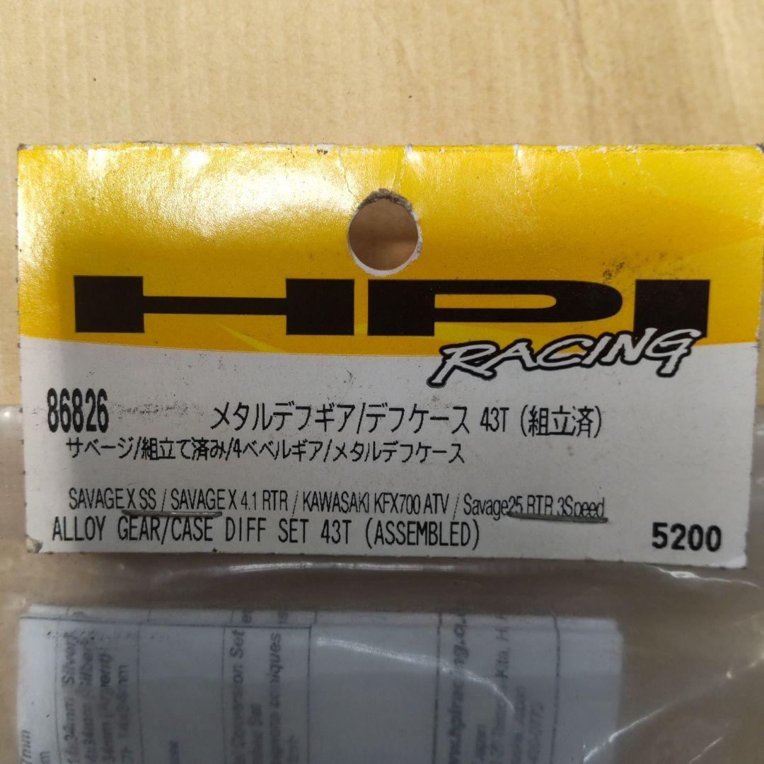HPI RACING サベージ　メタルデフギア/デフケース　未開封+中古品