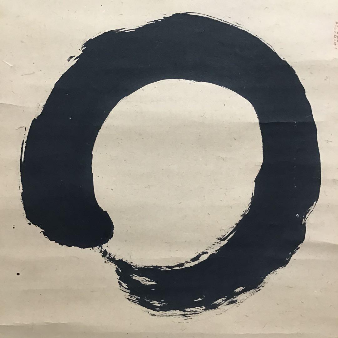 K掛軸　銘:円想横物　大徳寺松月和尚作　有馬頼底和尚極　共箱　紙箱　S963KJ