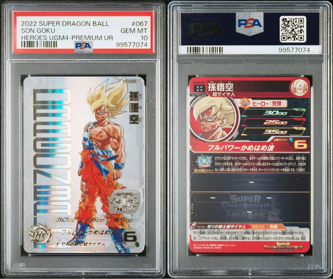 【PSA10】連番　孫悟空　UGM4-067 MM3-071